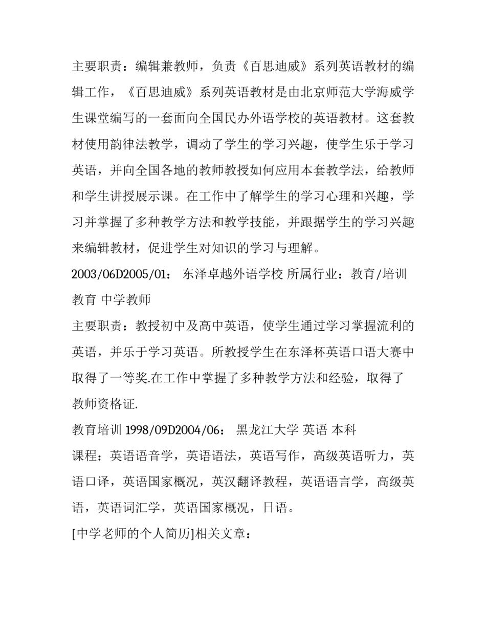 中学老师的个人简历_第3页