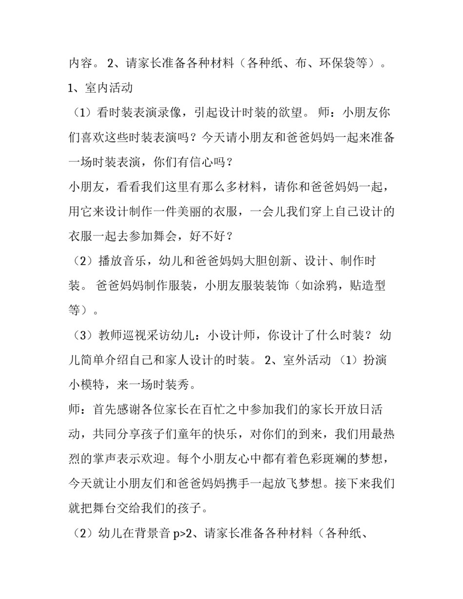 2023年亲子活动游戏策划方案 亲子游戏策划方案(三篇)_第2页