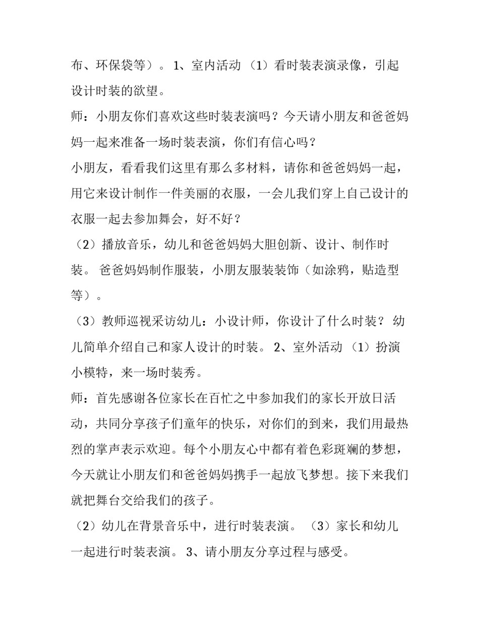 2023年亲子活动游戏策划方案 亲子游戏策划方案(三篇)_第3页