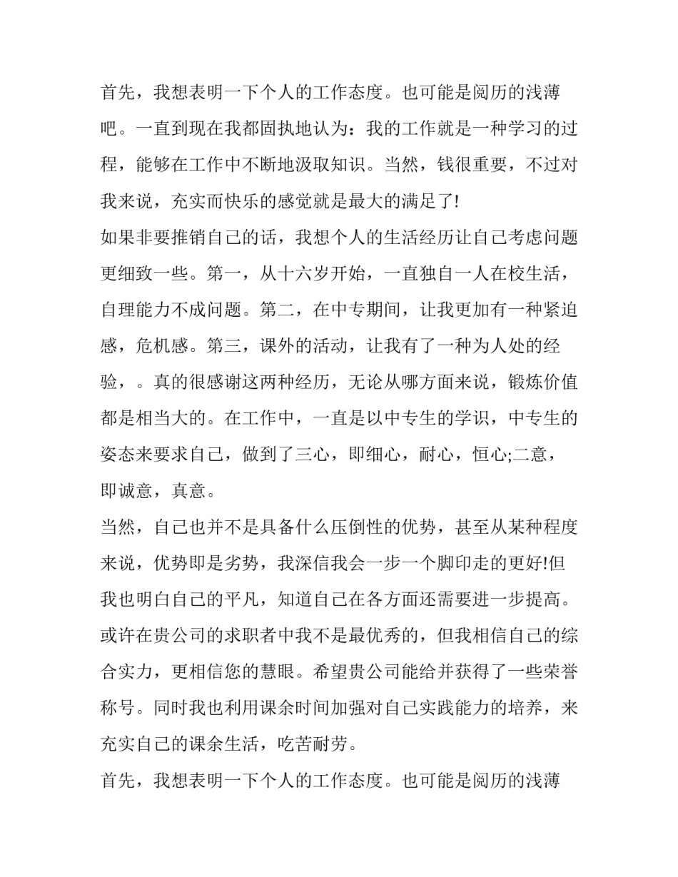 600字的在校大学生的求职信_第2页