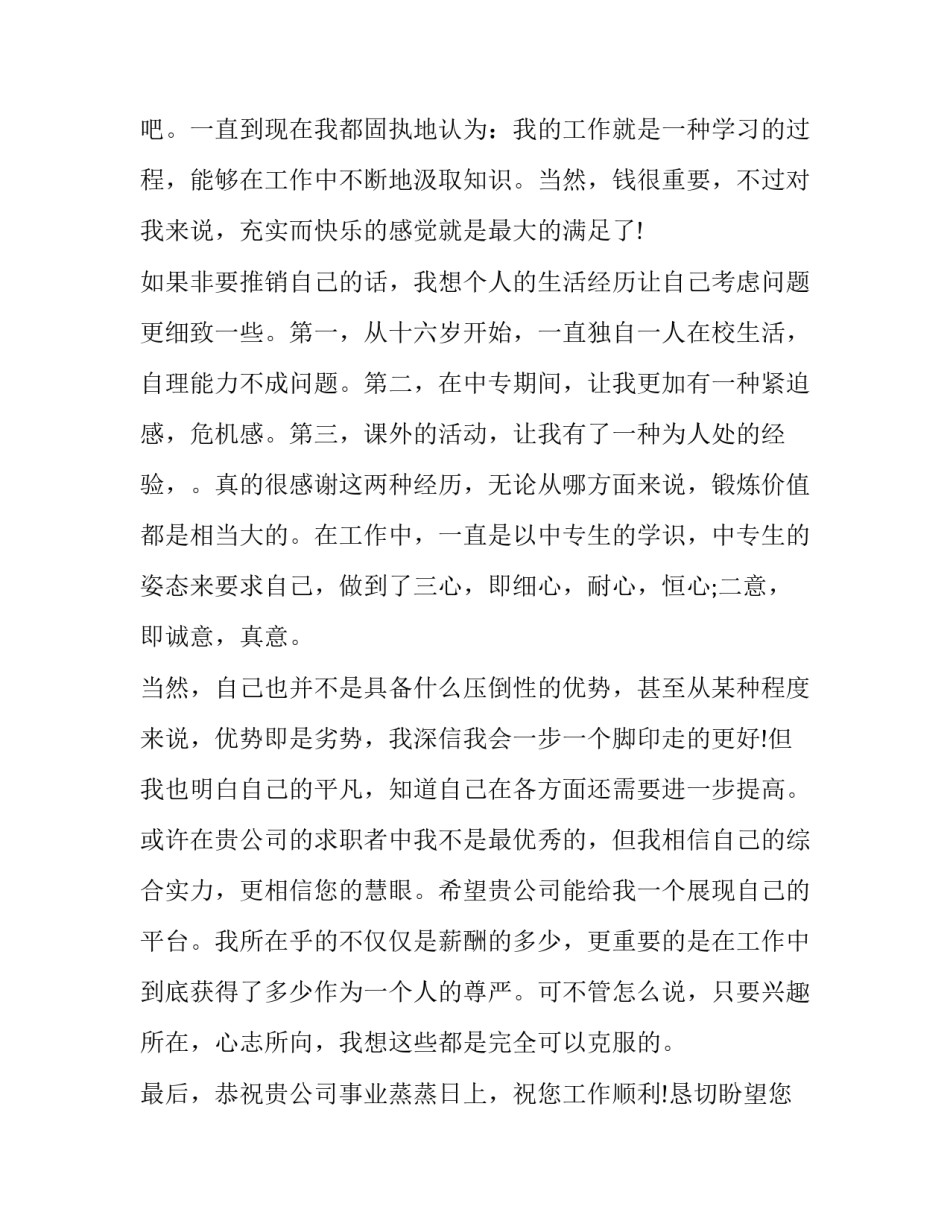 600字的在校大学生的求职信_第3页