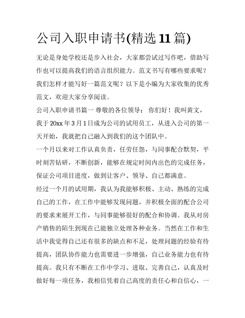 公司入职申请书(精选11篇)_第1页