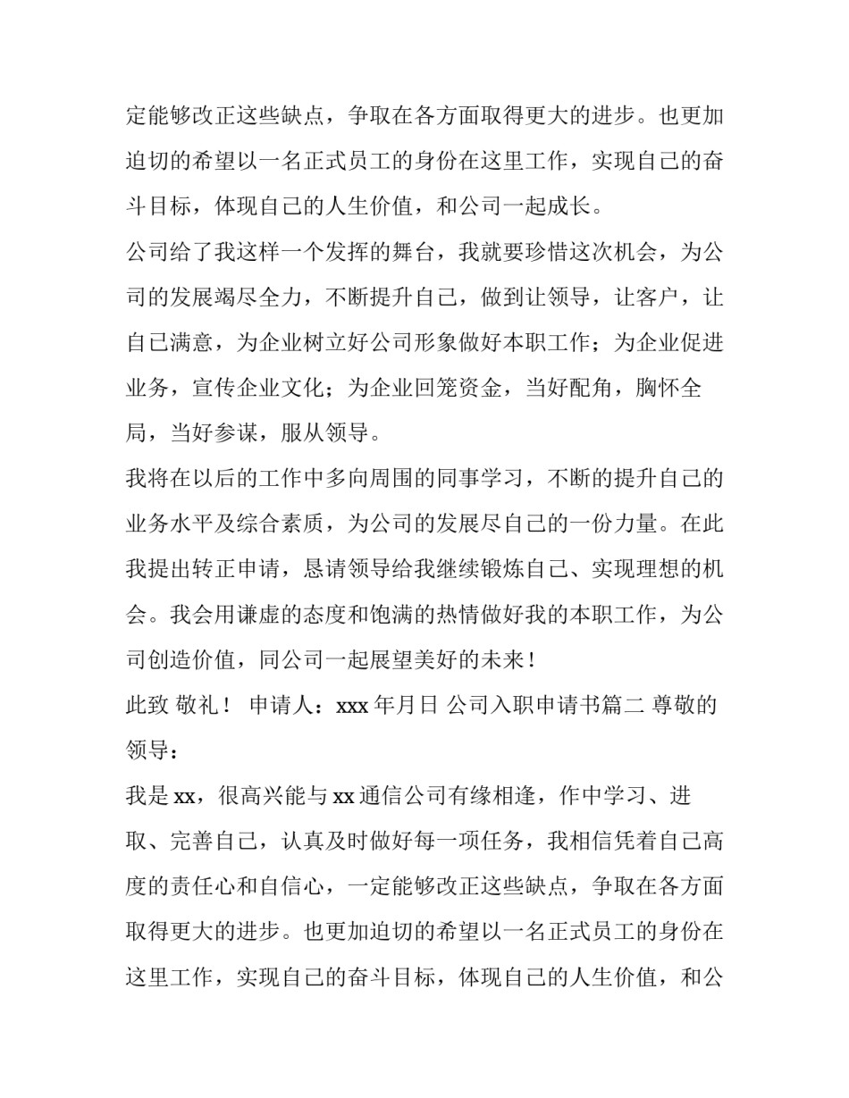 公司入职申请书(精选11篇)_第2页