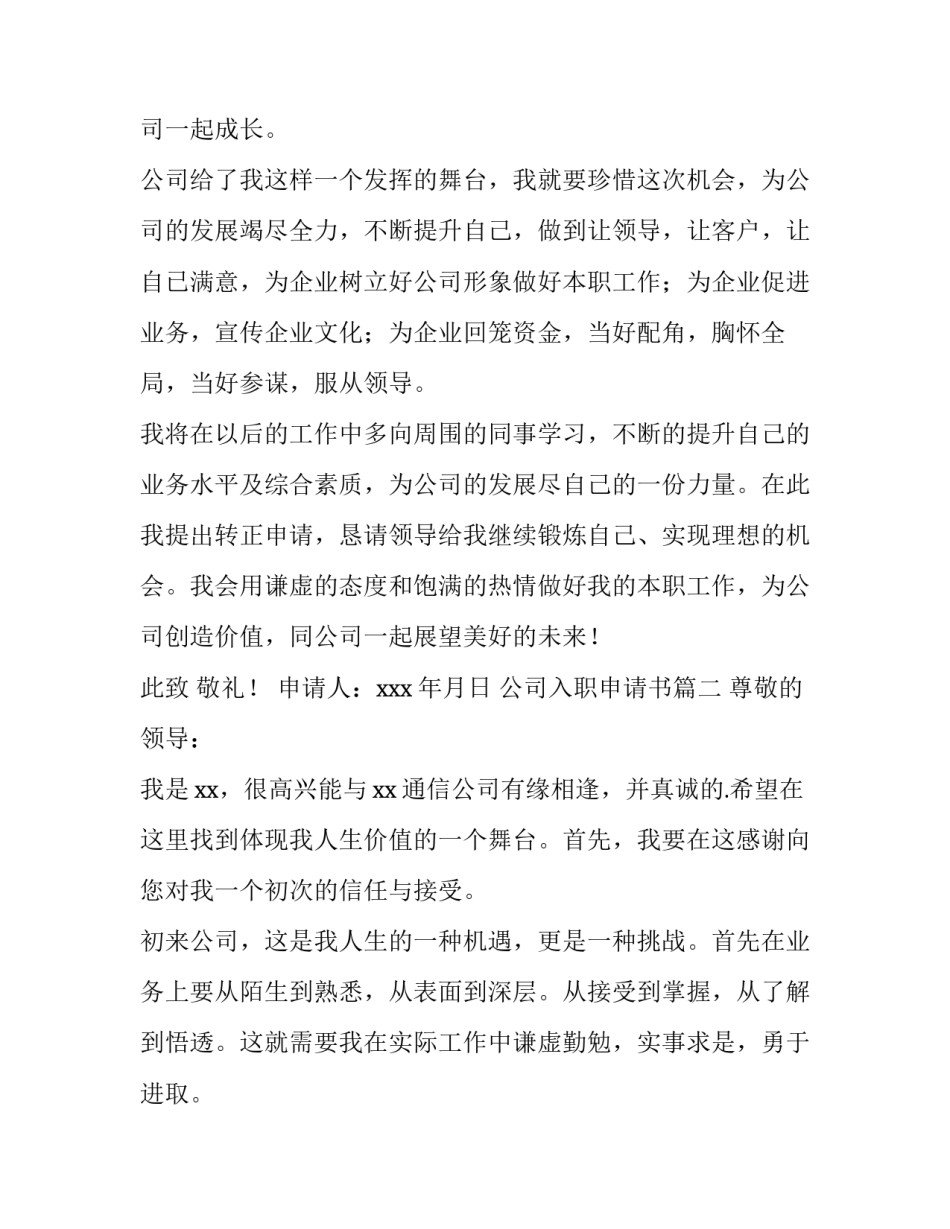 公司入职申请书(精选11篇)_第3页