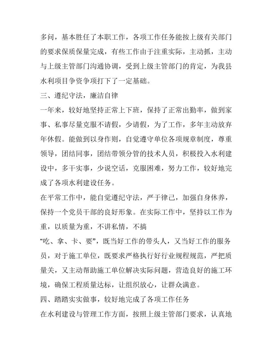 水利局办公室主任述职报告(二十一篇)_第2页