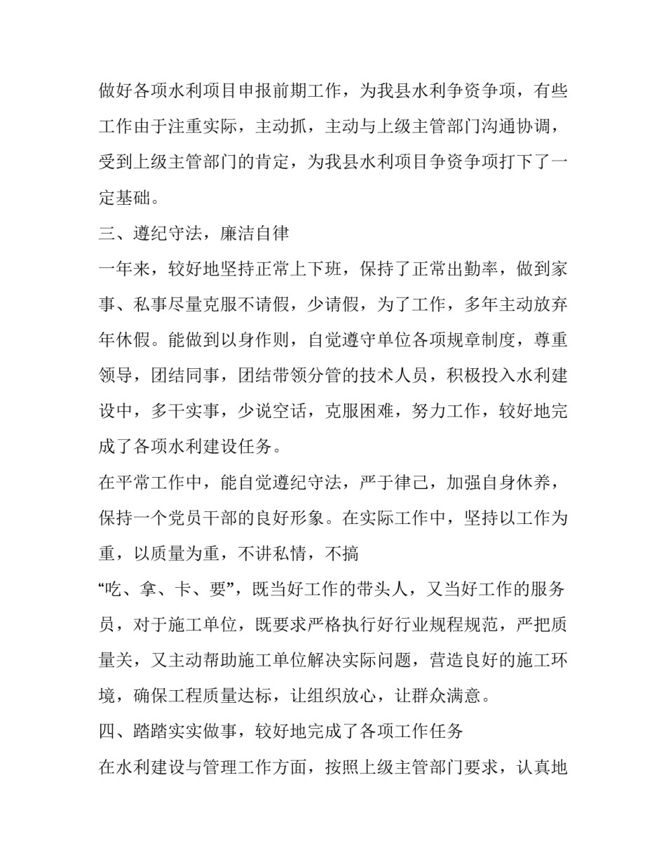 水利局办公室主任述职报告(二十一篇)_第3页
