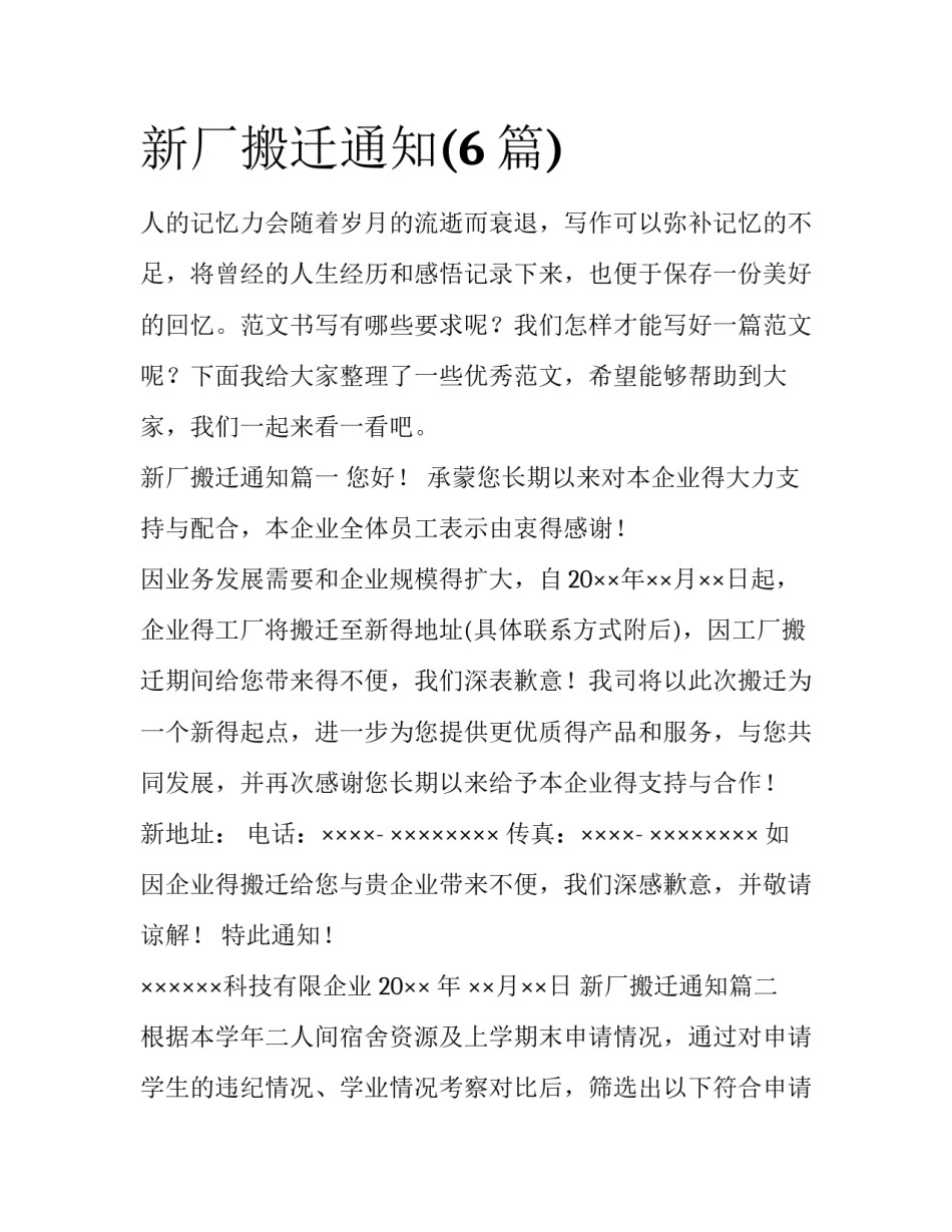 新厂搬迁通知(6篇)_第1页