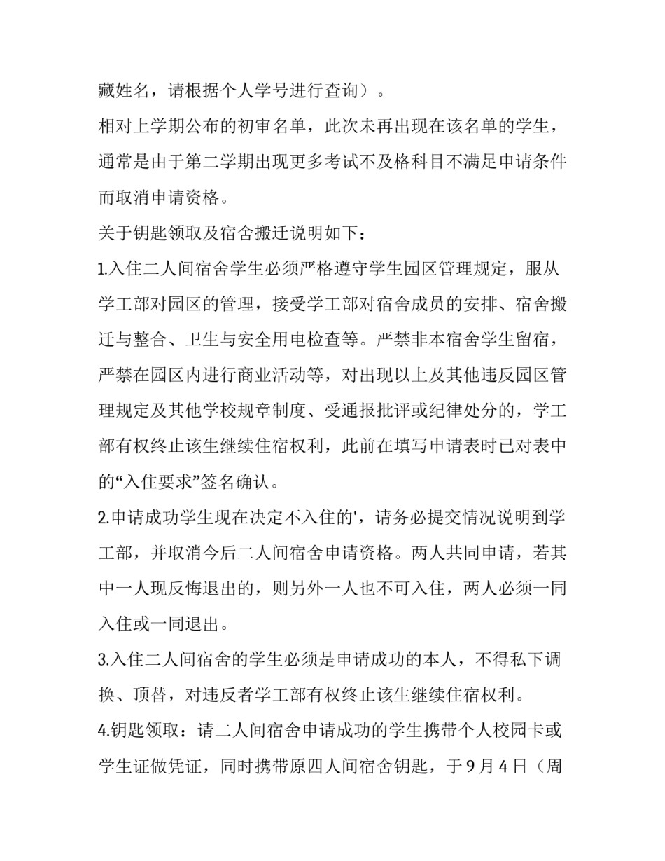 新厂搬迁通知(6篇)_第2页