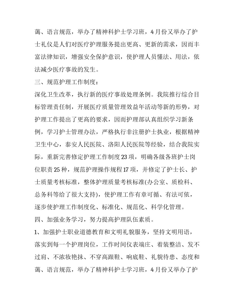 最新护士述职报告 护士述职报告最新简短(20篇)_第2页