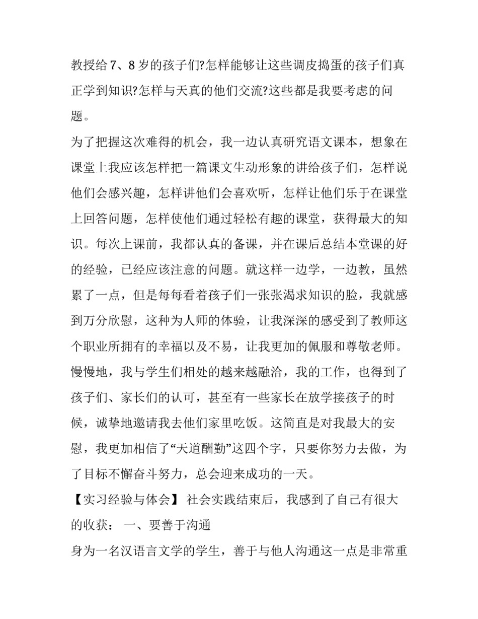 最新大学生暑假实践报告 大学生暑假实践报告实践内容(十三篇)_第2页