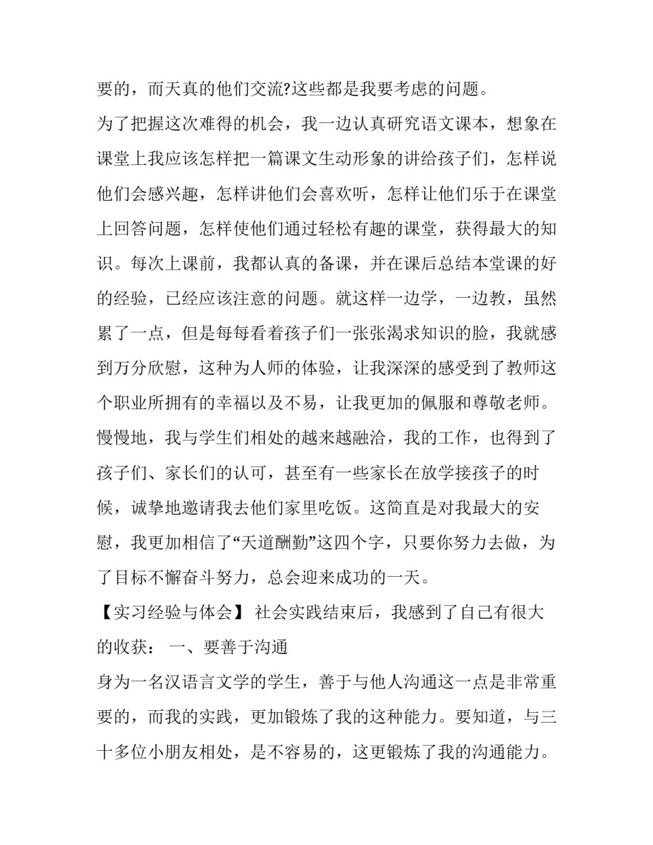 最新大学生暑假实践报告 大学生暑假实践报告实践内容(十三篇)_第3页