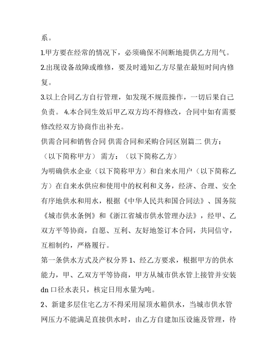 供需合同和销售合同 供需合同和采购合同区别(4篇)_第3页