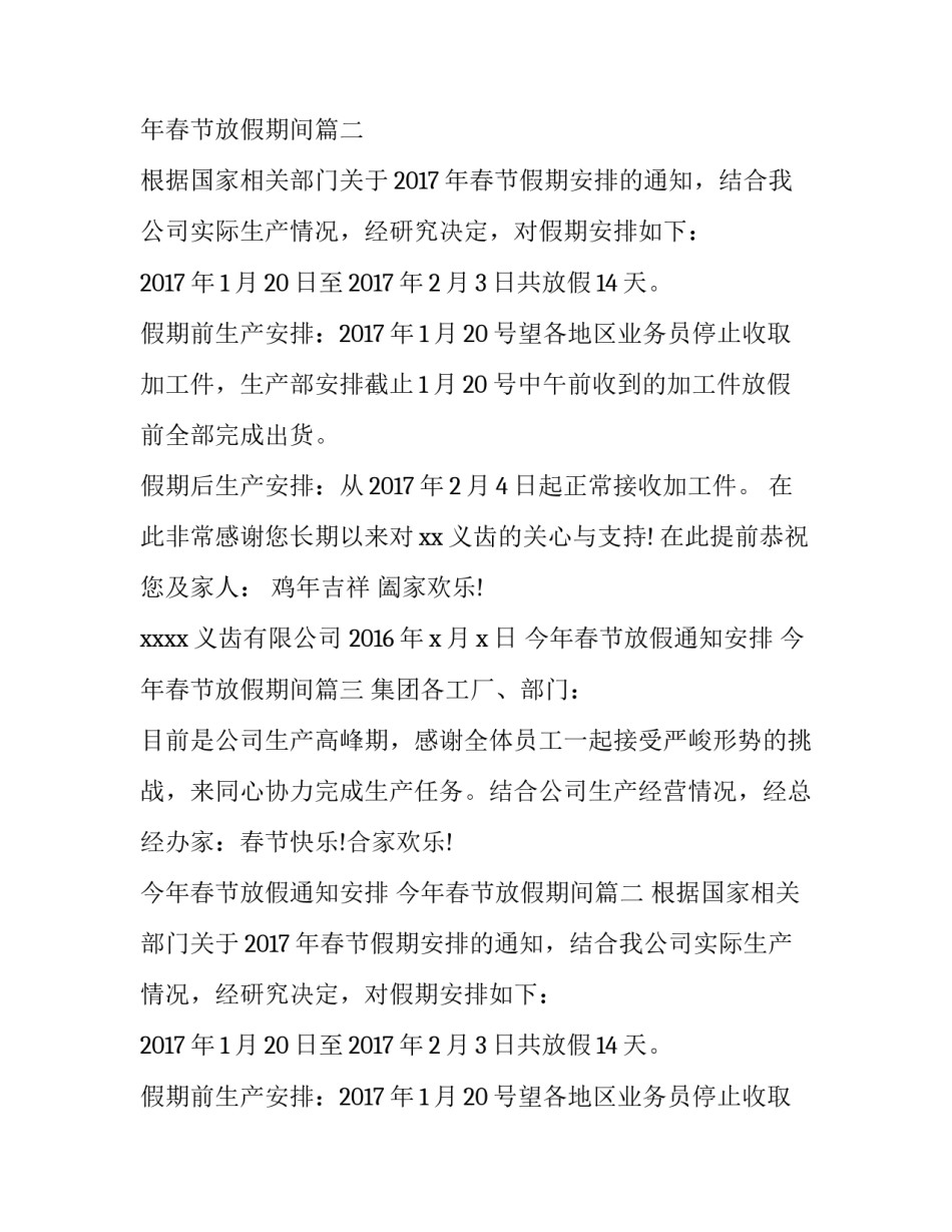 今年春节放假通知安排 今年春节放假期间(三篇)_第2页