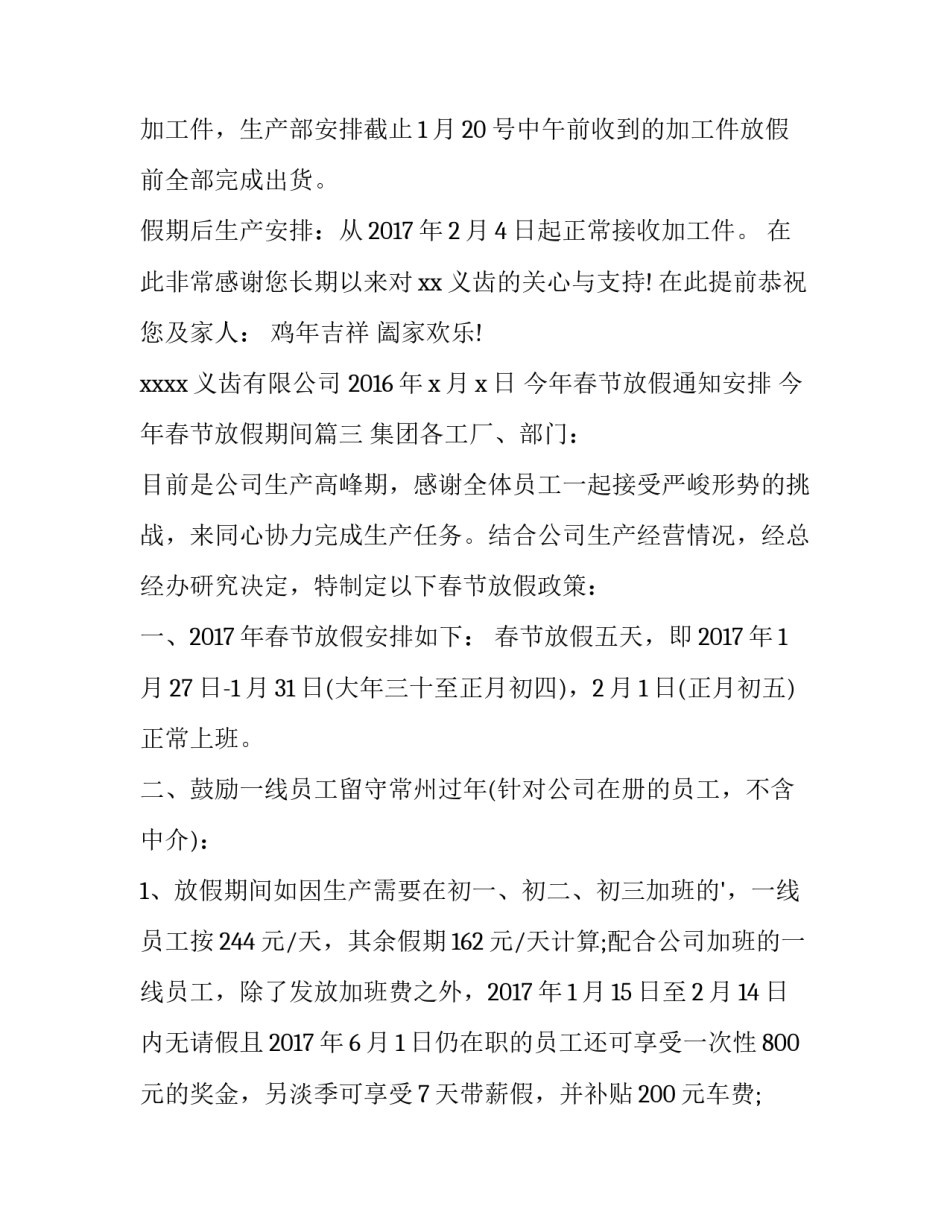 今年春节放假通知安排 今年春节放假期间(三篇)_第3页