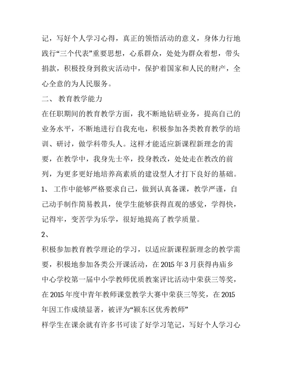 任职期满述职报告(优秀11篇)_第2页