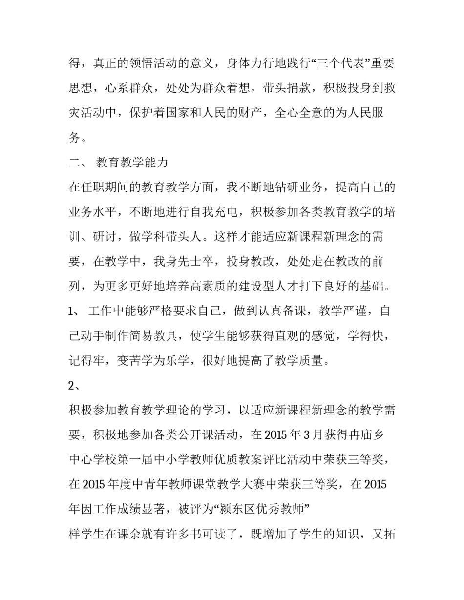 任职期满述职报告(优秀11篇)_第3页