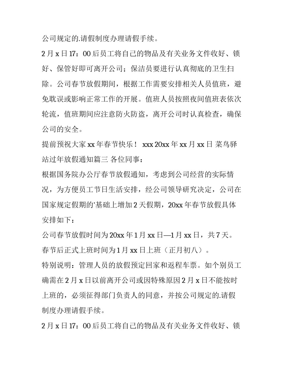 菜鸟驿站过年放假通知(15篇)_第2页