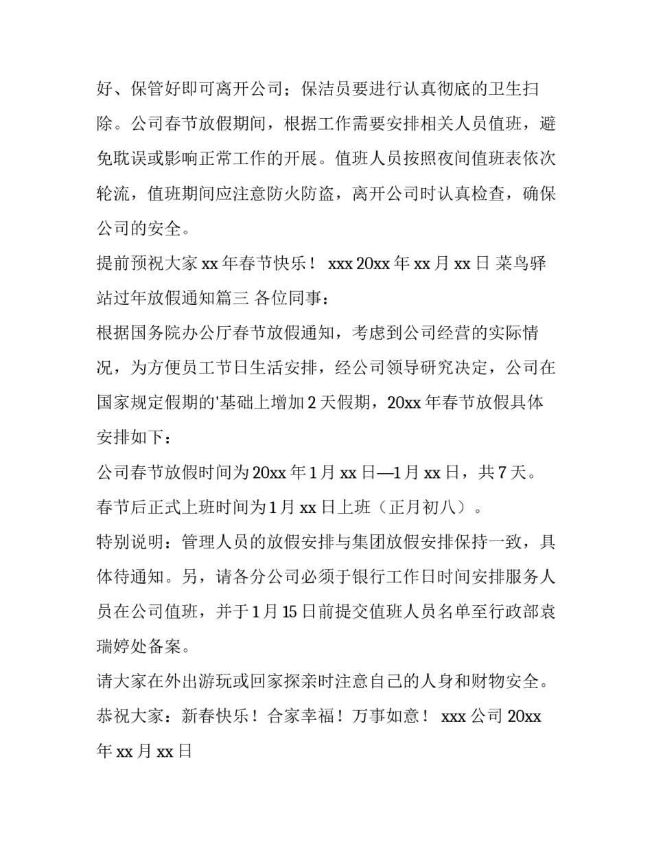 菜鸟驿站过年放假通知(15篇)_第3页