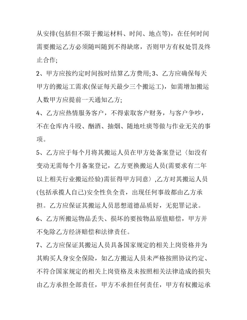 配送服务合同印花税 配送服务合同和销售配送合同的区别(20篇)_第2页