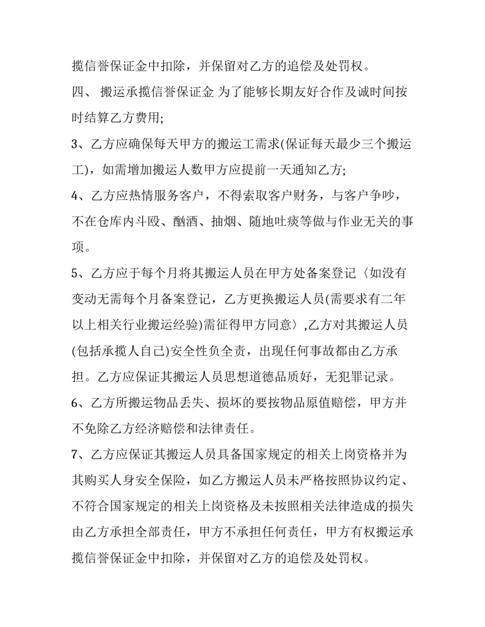 配送服务合同印花税 配送服务合同和销售配送合同的区别(20篇)_第3页