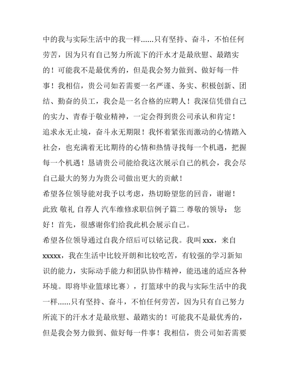 汽车维修求职信例子(4篇)_第2页
