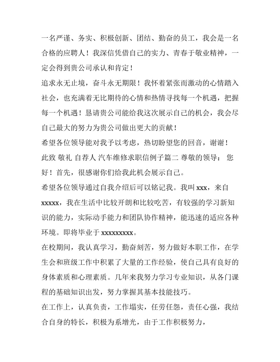 汽车维修求职信例子(4篇)_第3页