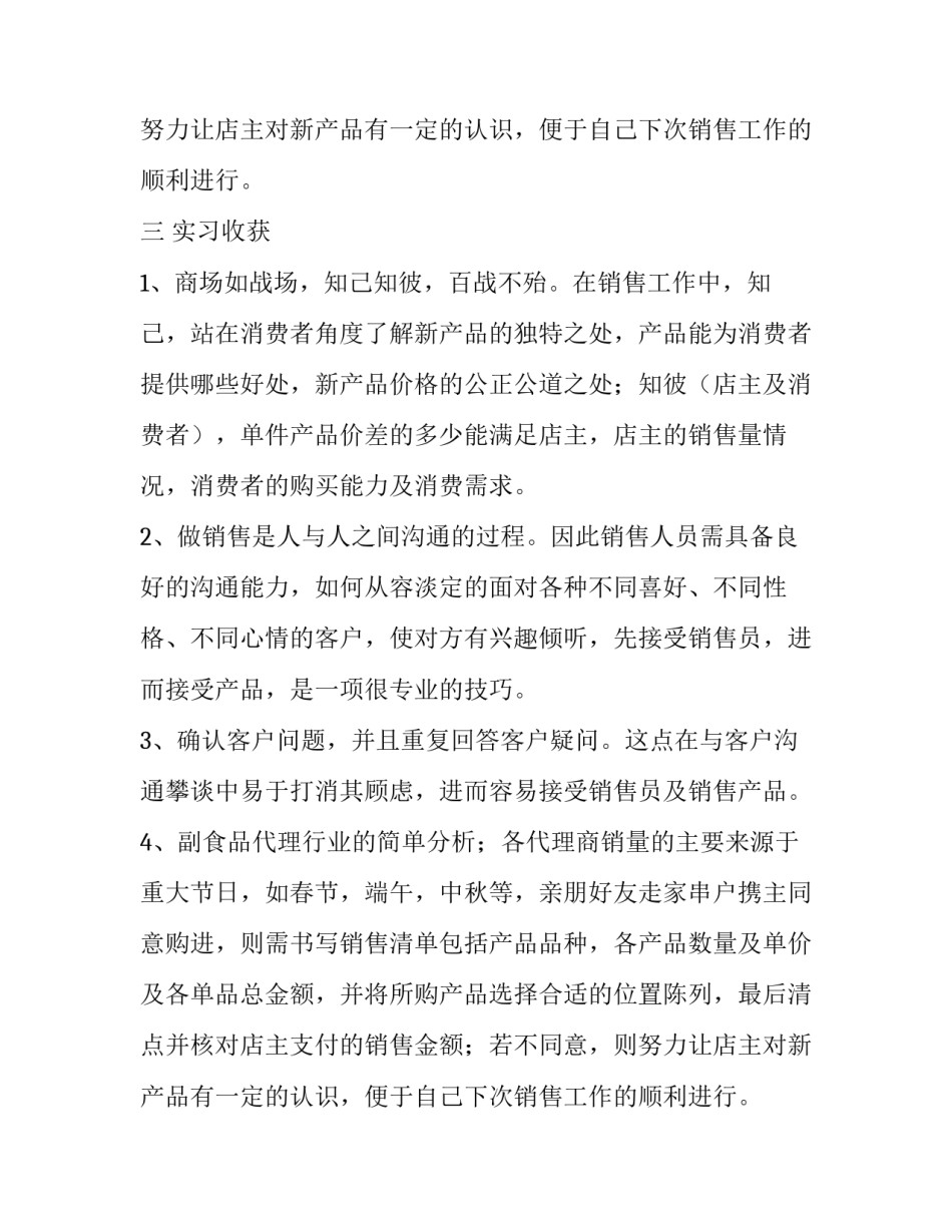 销售实习报告优秀范文1500字_第2页