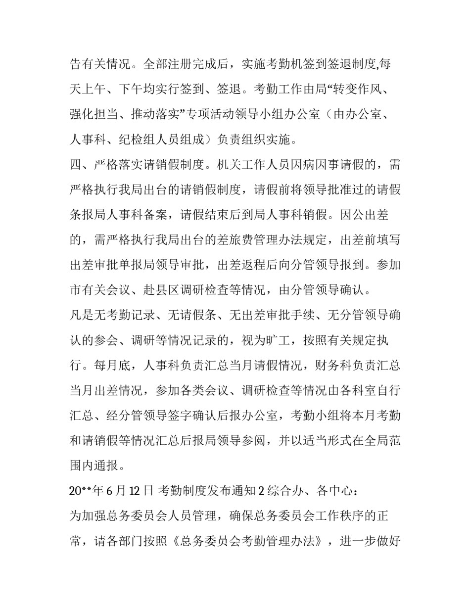 考勤制度发布通知_第2页