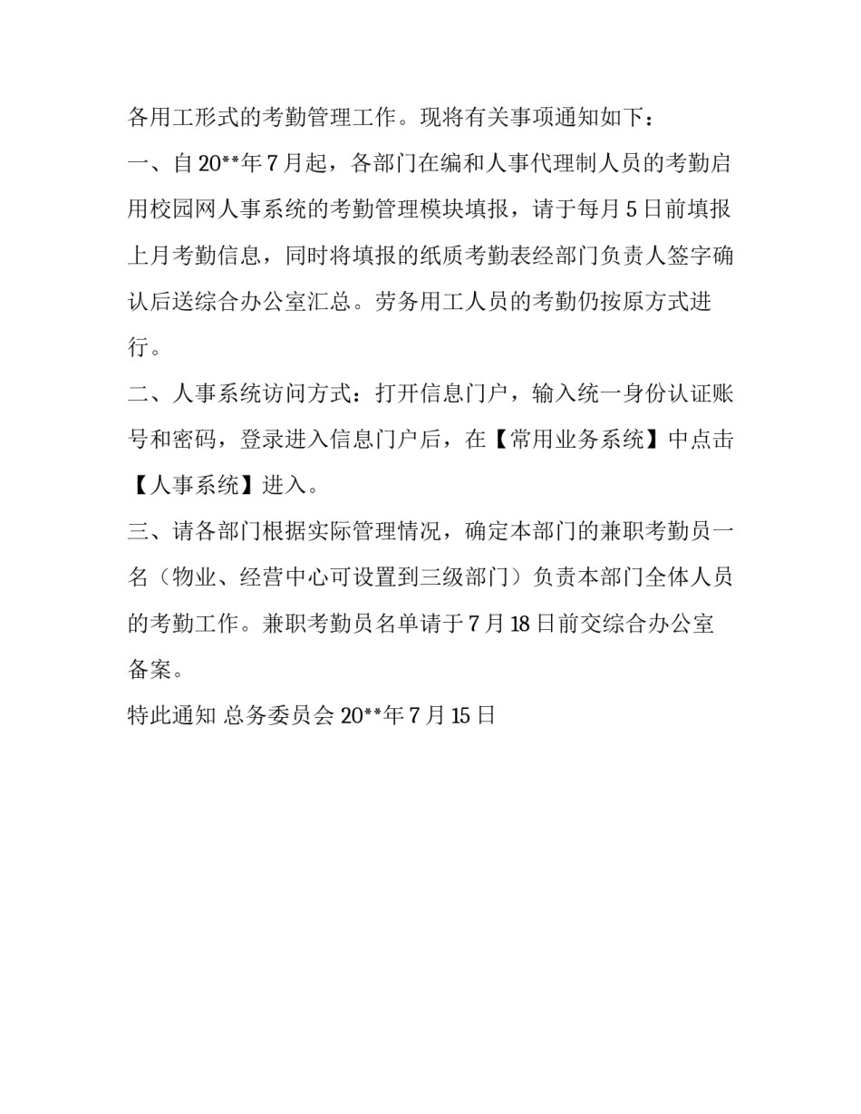 考勤制度发布通知_第3页