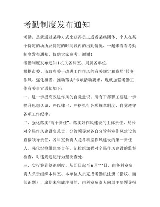 考勤制度发布通知
