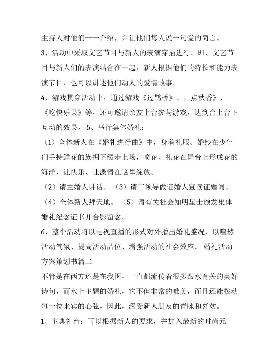 婚礼活动方案策划书 婚礼活动方案(模板12篇)_第3页