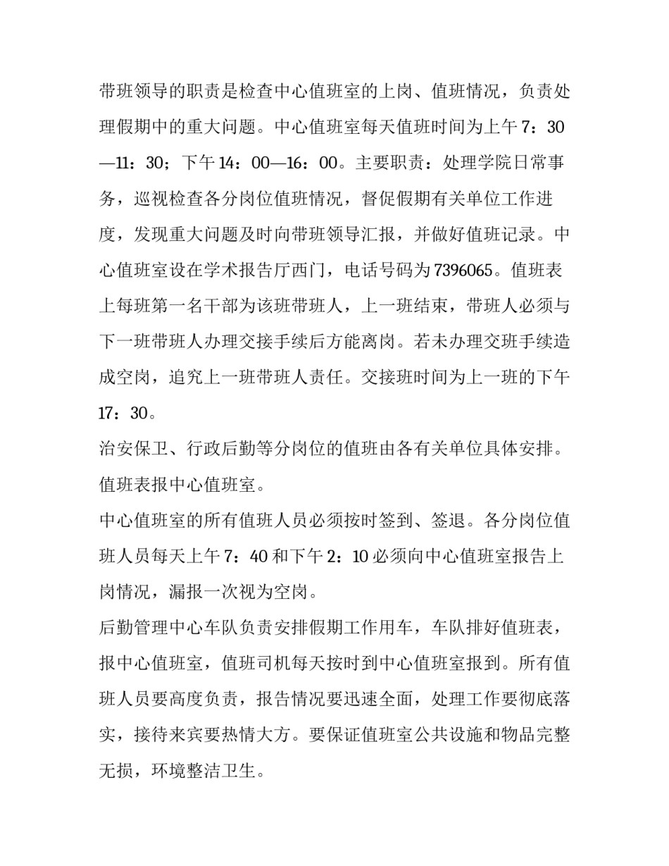 2023年学校暑假放假的通知怎么发(22篇)_第2页