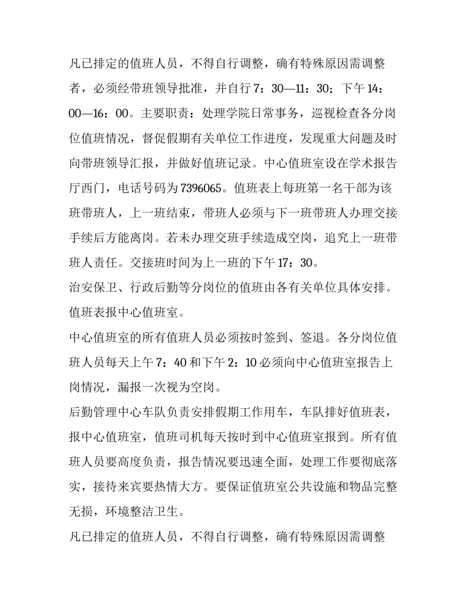 2023年学校暑假放假的通知怎么发(22篇)_第3页