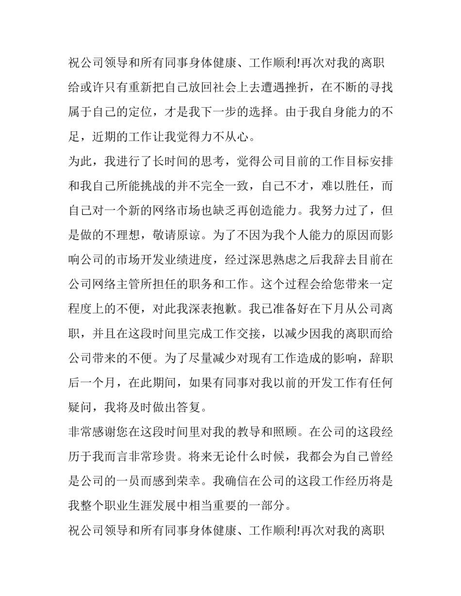 2023年企业个人辞职报告(十五篇)_第3页