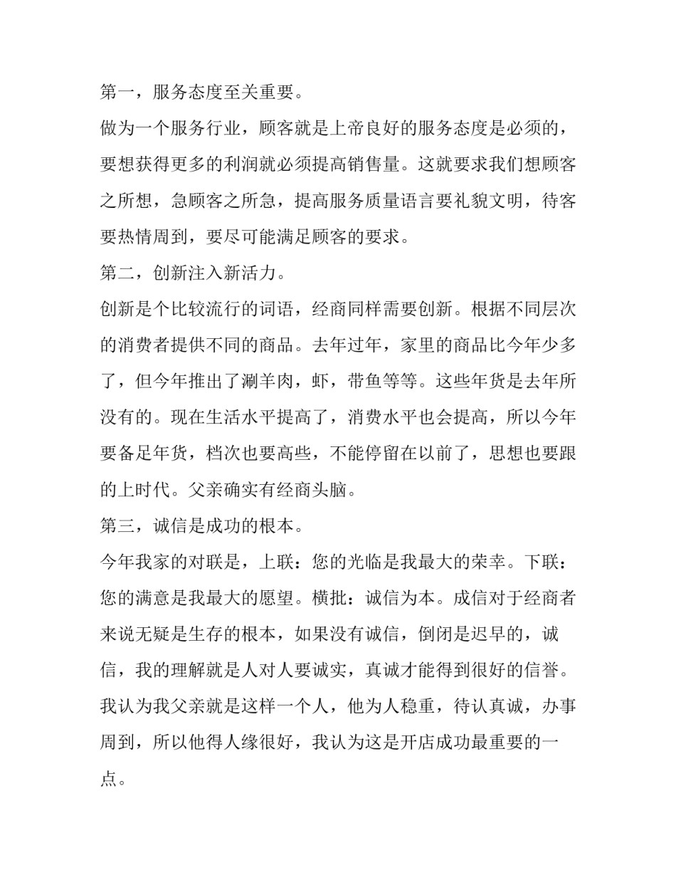 最新高中生实践报告500字(十五篇)_第2页