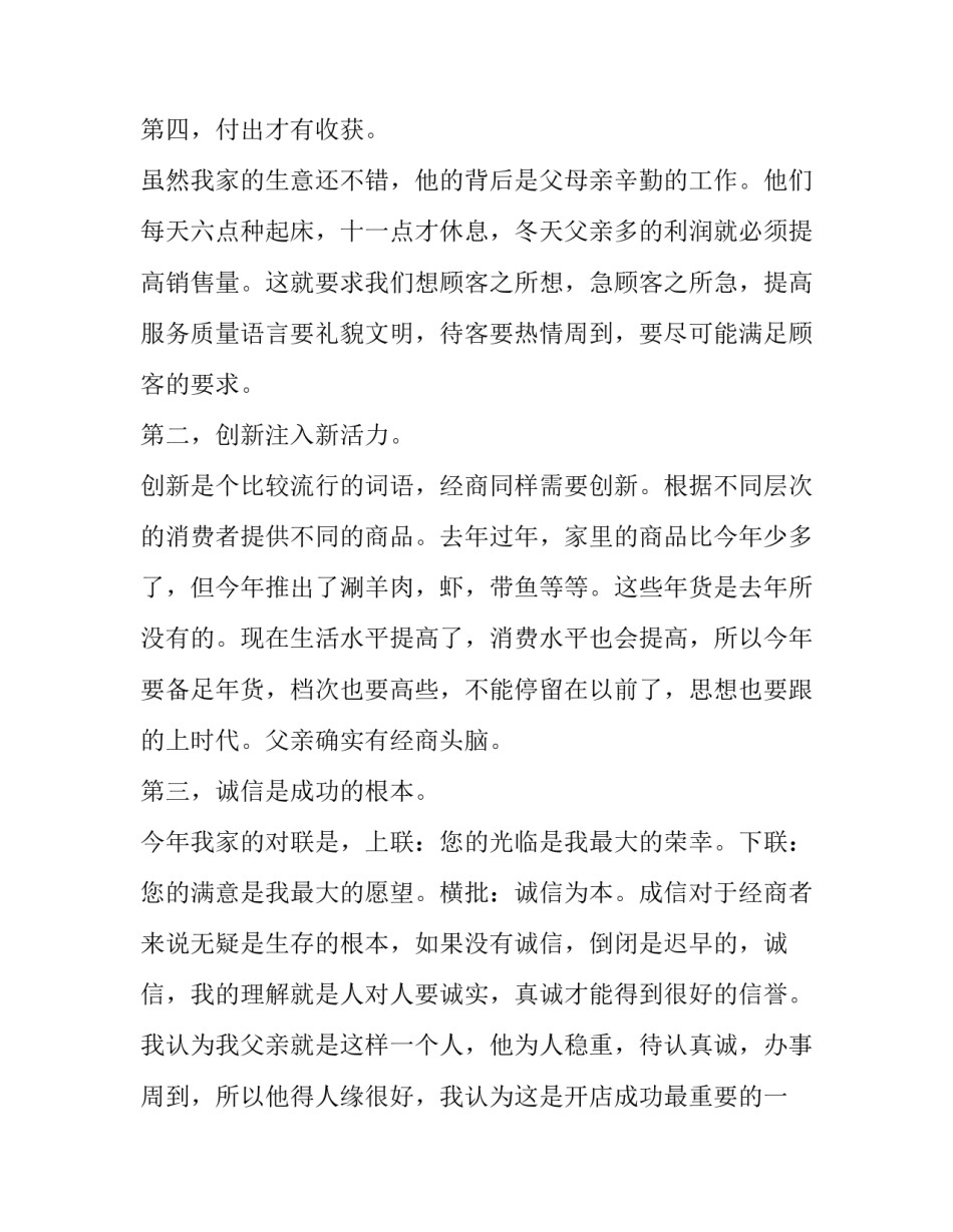 最新高中生实践报告500字(十五篇)_第3页