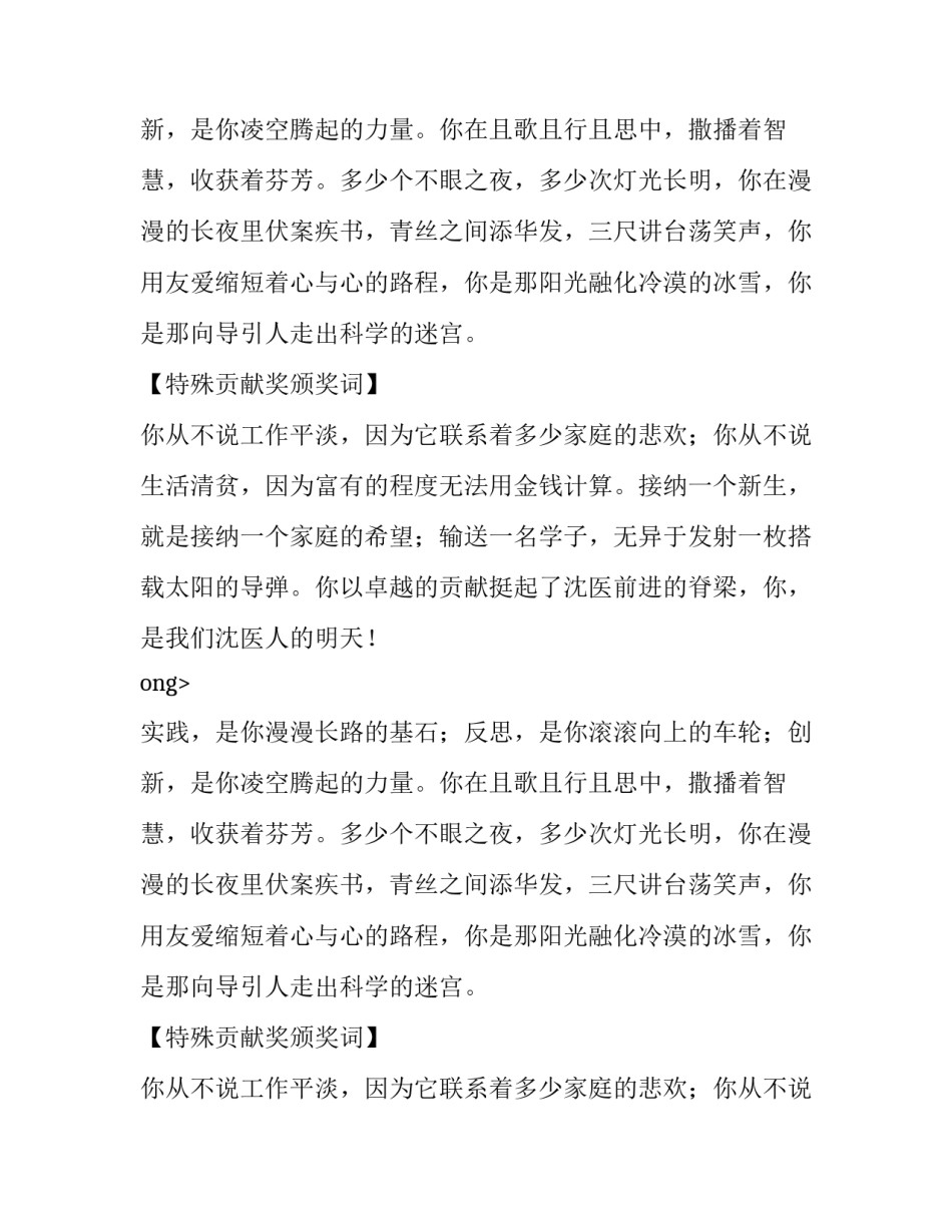 年度教育系统优秀教育工作者、特殊贡献奖的颁奖词_第2页