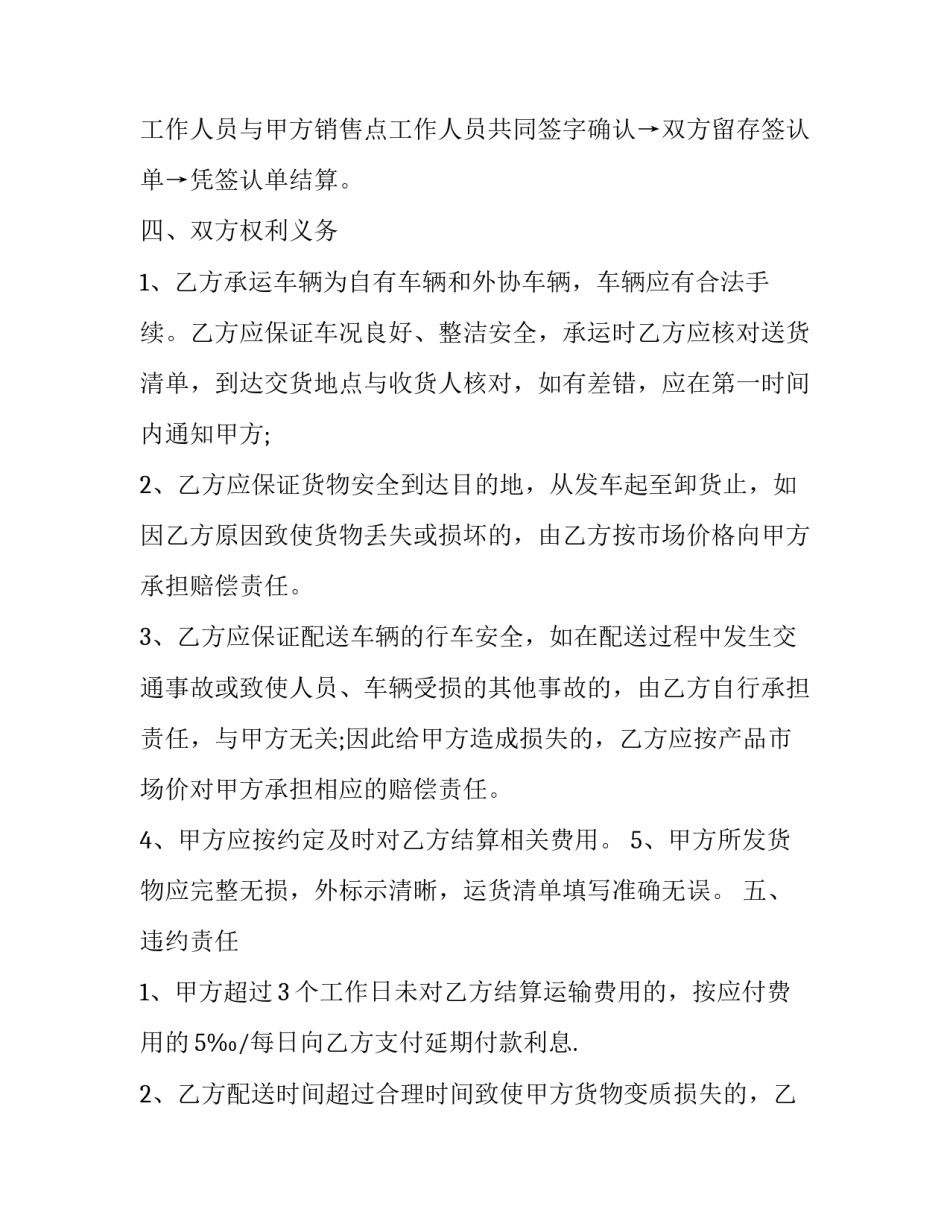 最新标准配送服务合同 配送服务合同的种类(二十四篇)_第2页