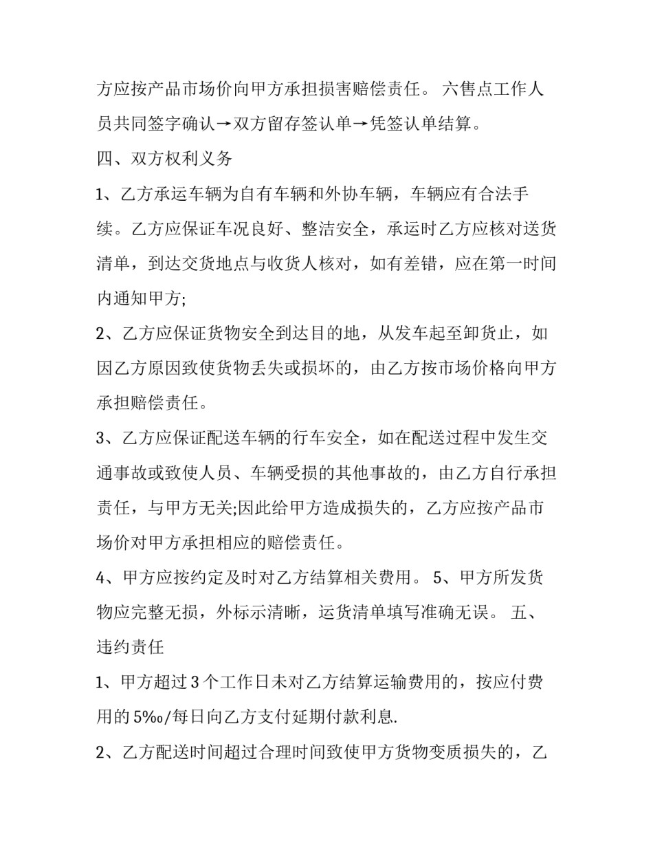 最新标准配送服务合同 配送服务合同的种类(二十四篇)_第3页