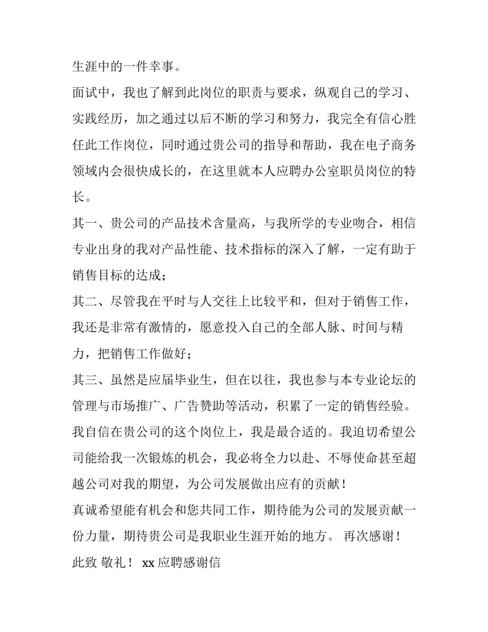 2023年应聘感谢信 求职面试后的感谢信(五篇)_第2页
