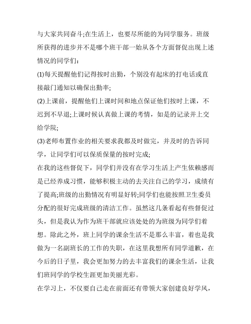 副班长个人述职报告部队 副班长的述职报告(22篇)_第3页