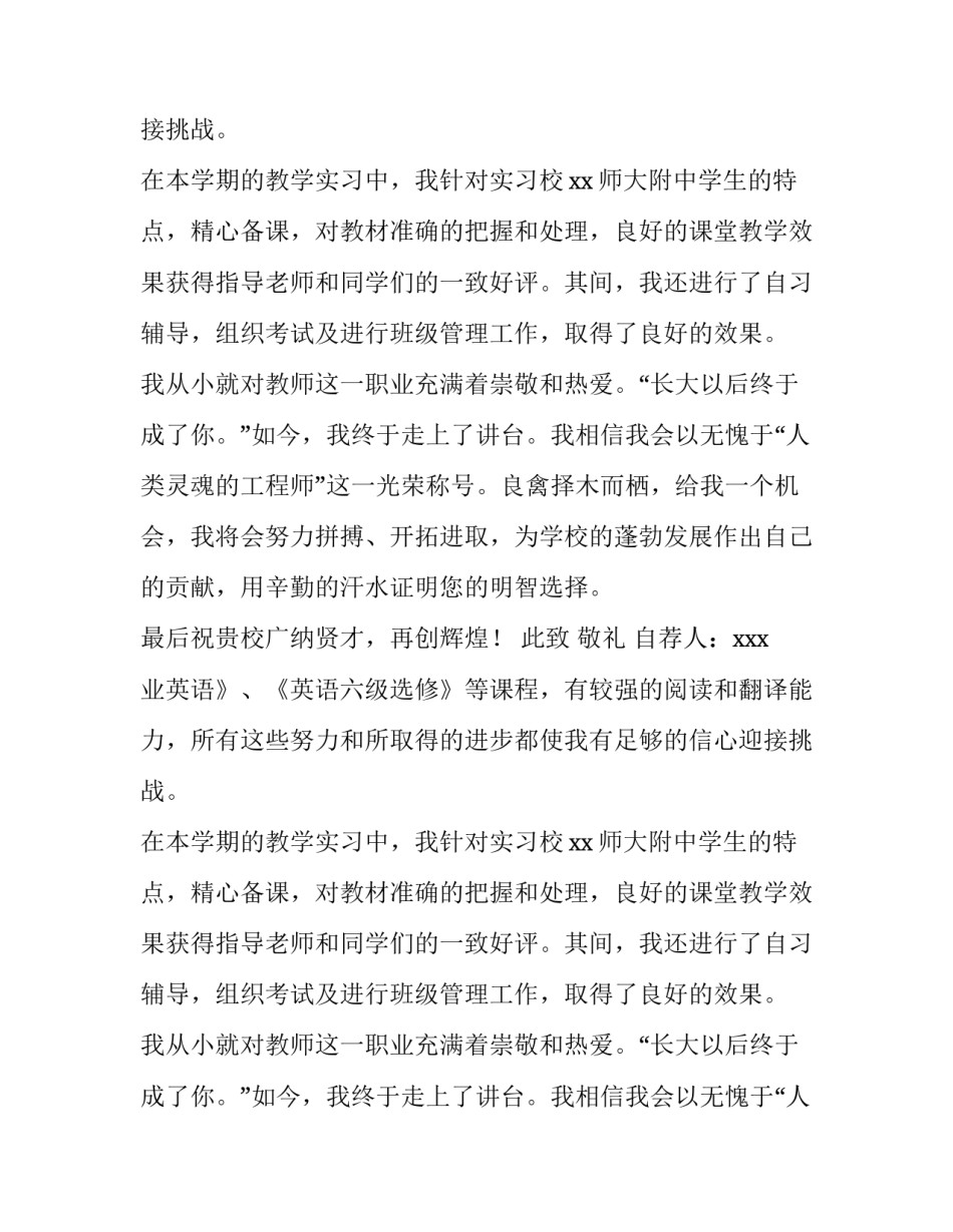 师范数学系自荐书_第2页