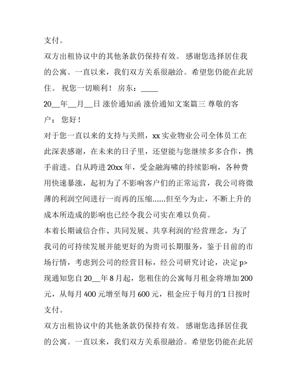 涨价通知函 涨价通知文案(十篇)_第2页