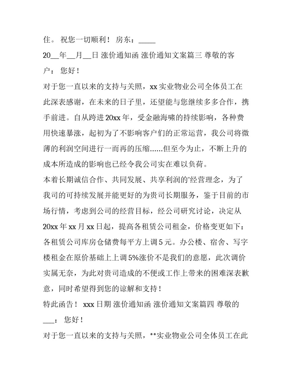 涨价通知函 涨价通知文案(十篇)_第3页
