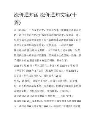 涨价通知函 涨价通知文案(十篇)