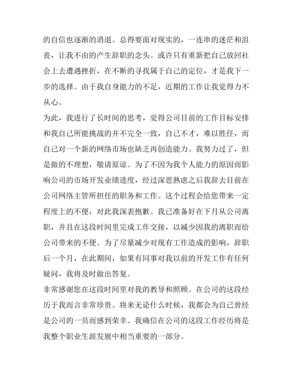 2023年公司个人辞职报告 公司员工辞职报告书(十五篇)_第2页