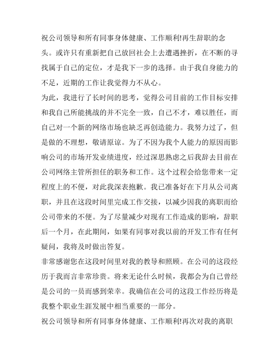 2023年公司个人辞职报告 公司员工辞职报告书(十五篇)_第3页