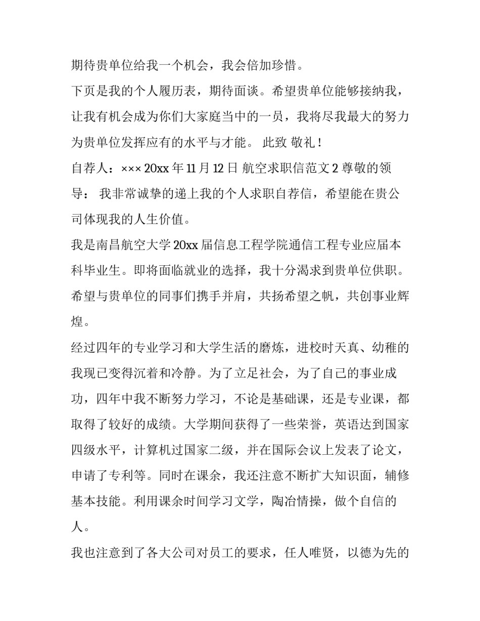 航空求职信范文_第2页