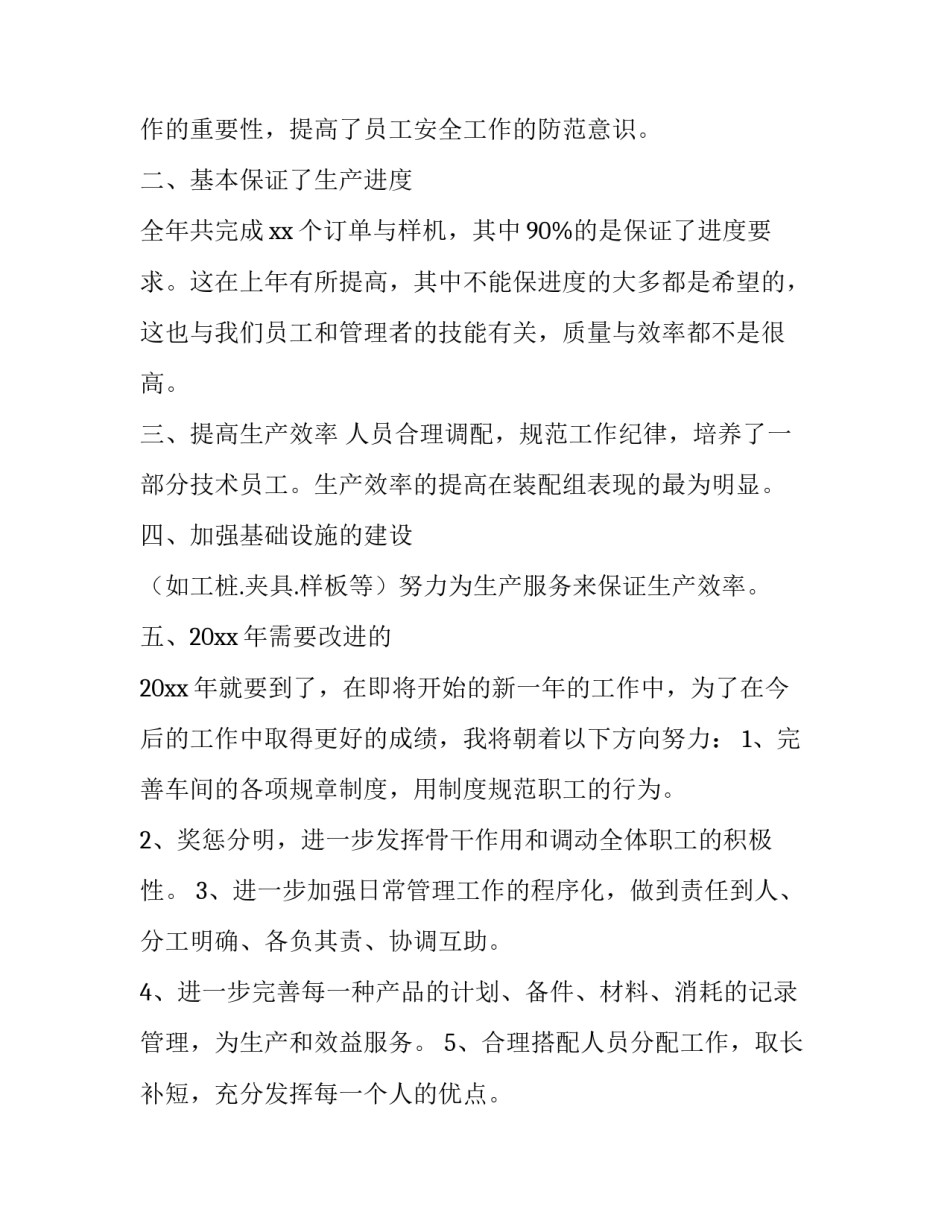 最新急诊科护长个人述职报告 急诊科护士的个人述职(三篇)_第2页