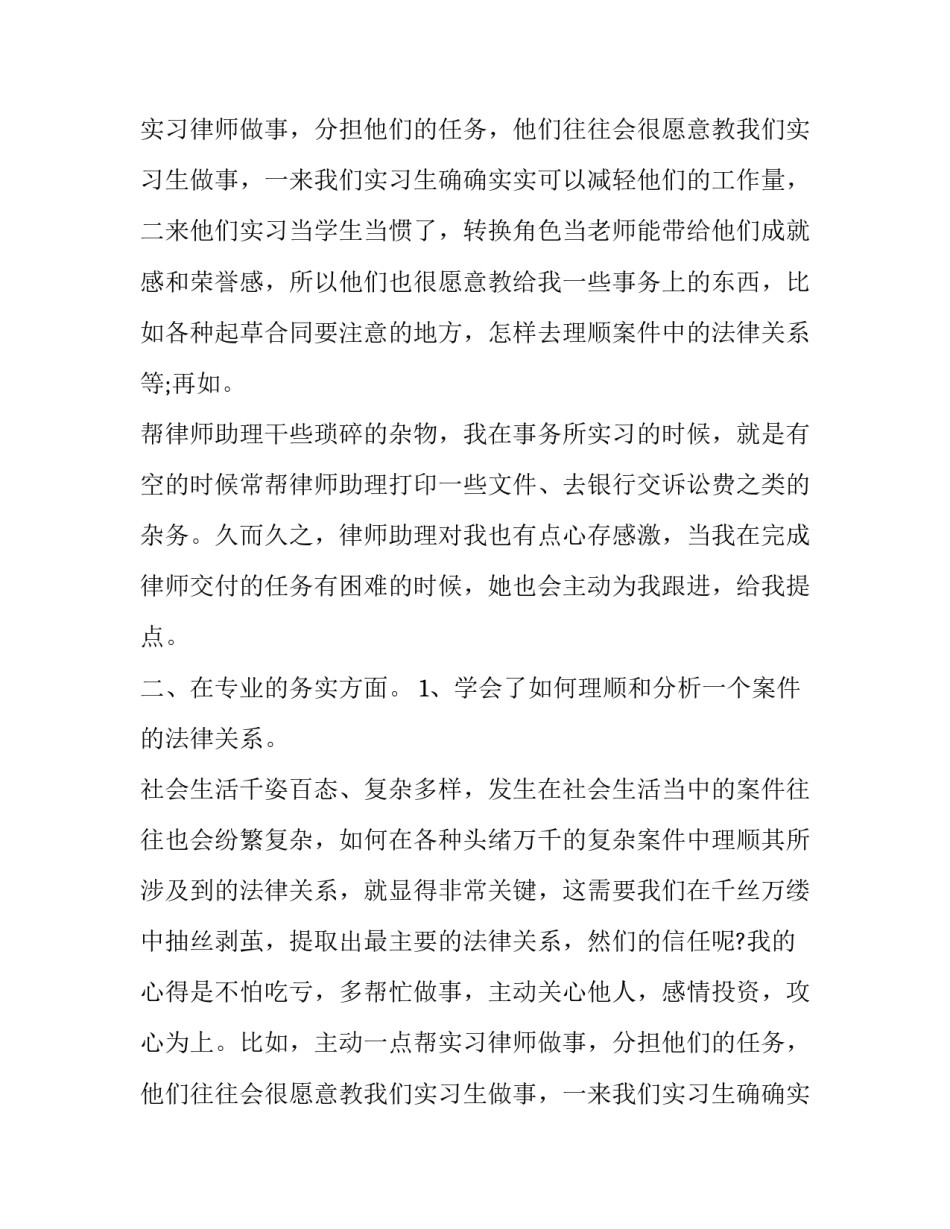 律师助理实习报告范文精选_第2页